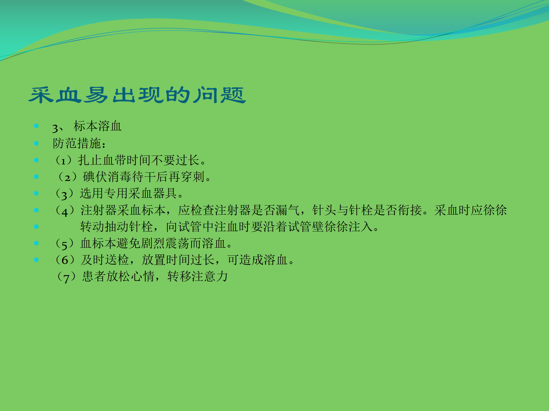 护理工作安全-沧州市眼科医院-代丽华