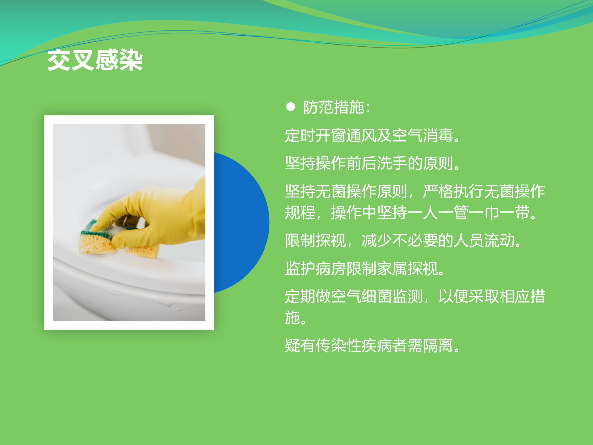 护理工作安全-沧州市眼科医院-代丽华