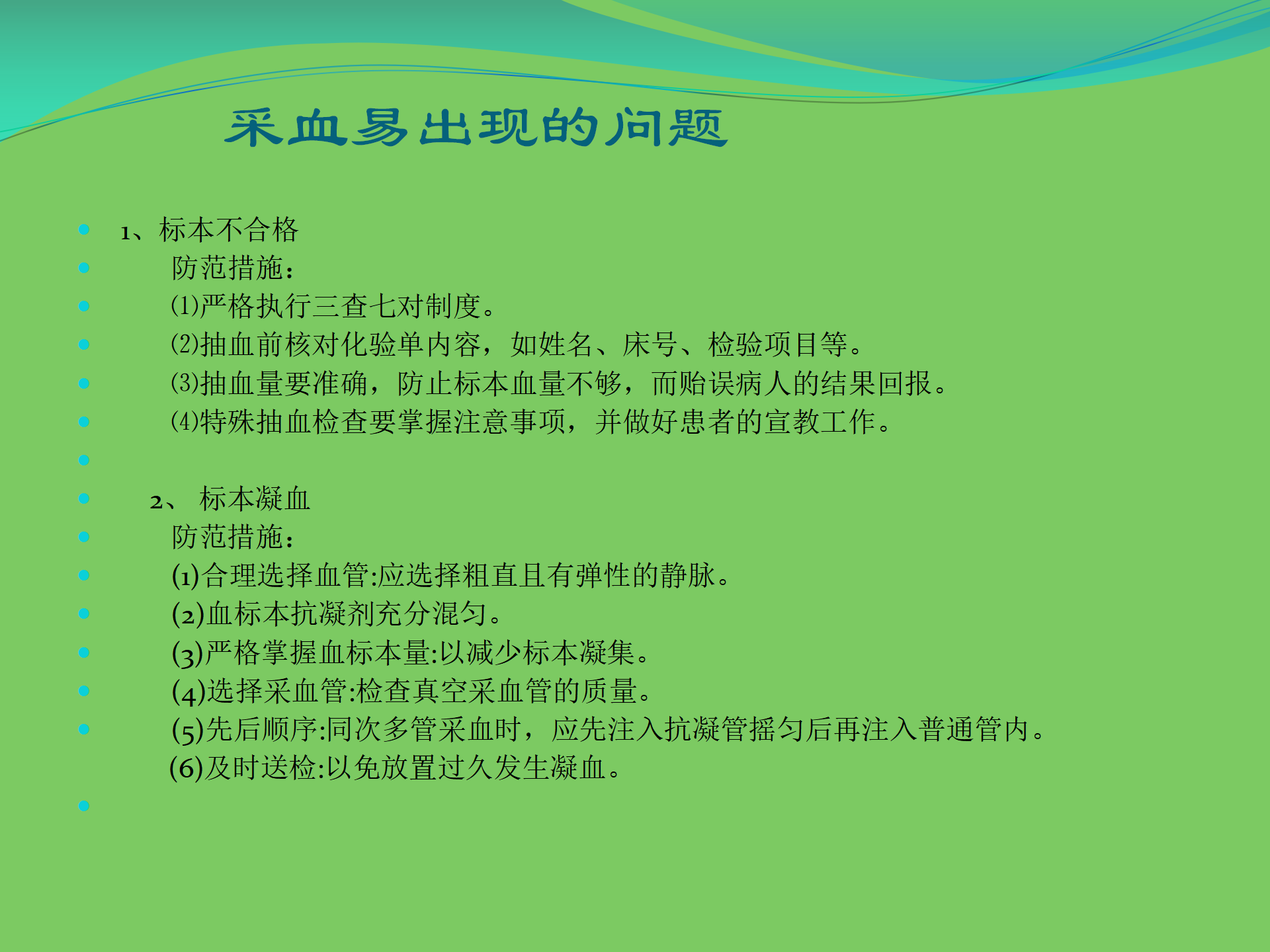 护理工作安全-沧州市眼科医院-代丽华