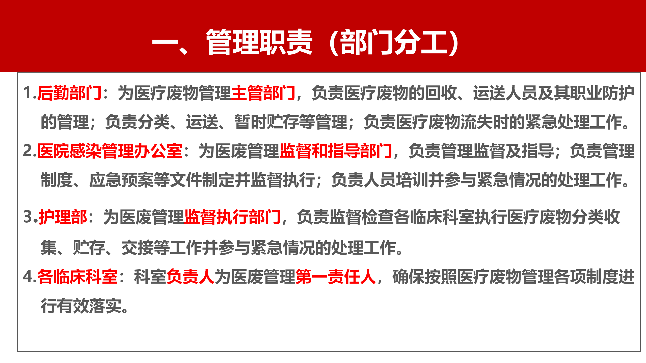 河北省医疗卫生机构医疗废物管理规范（2023年版）解读-沧州市中心医院-刘杰