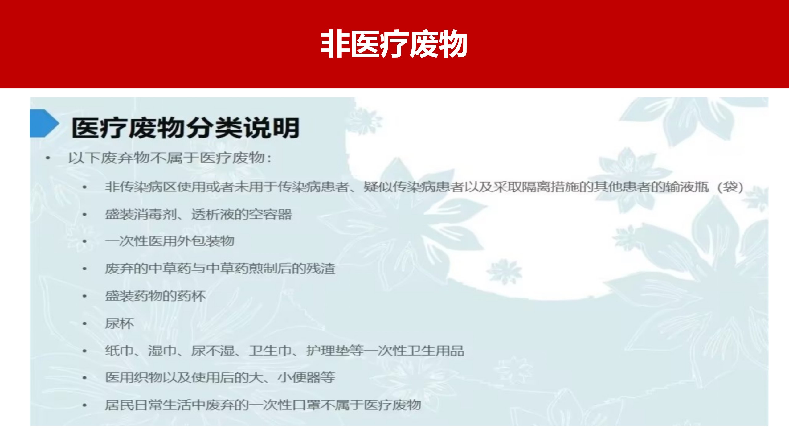 河北省医疗卫生机构医疗废物管理规范（2023年版）解读-沧州市中心医院-刘杰