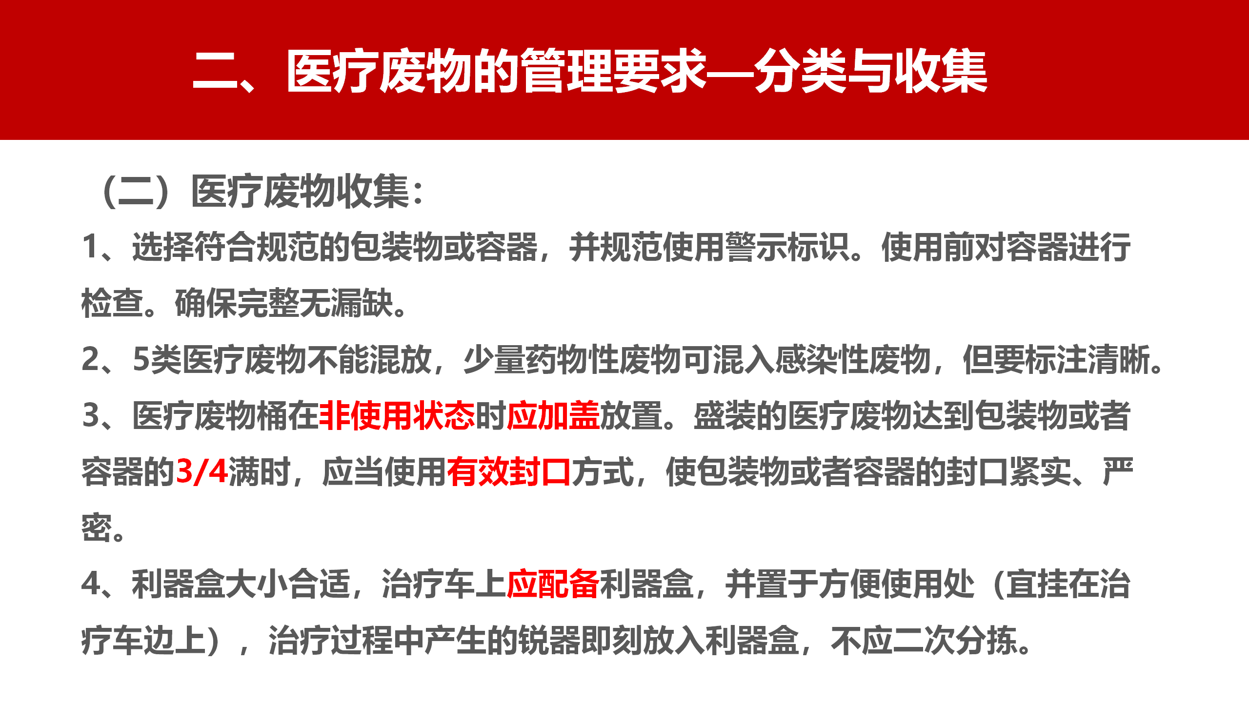 河北省医疗卫生机构医疗废物管理规范（2023年版）解读-沧州市中心医院-刘杰