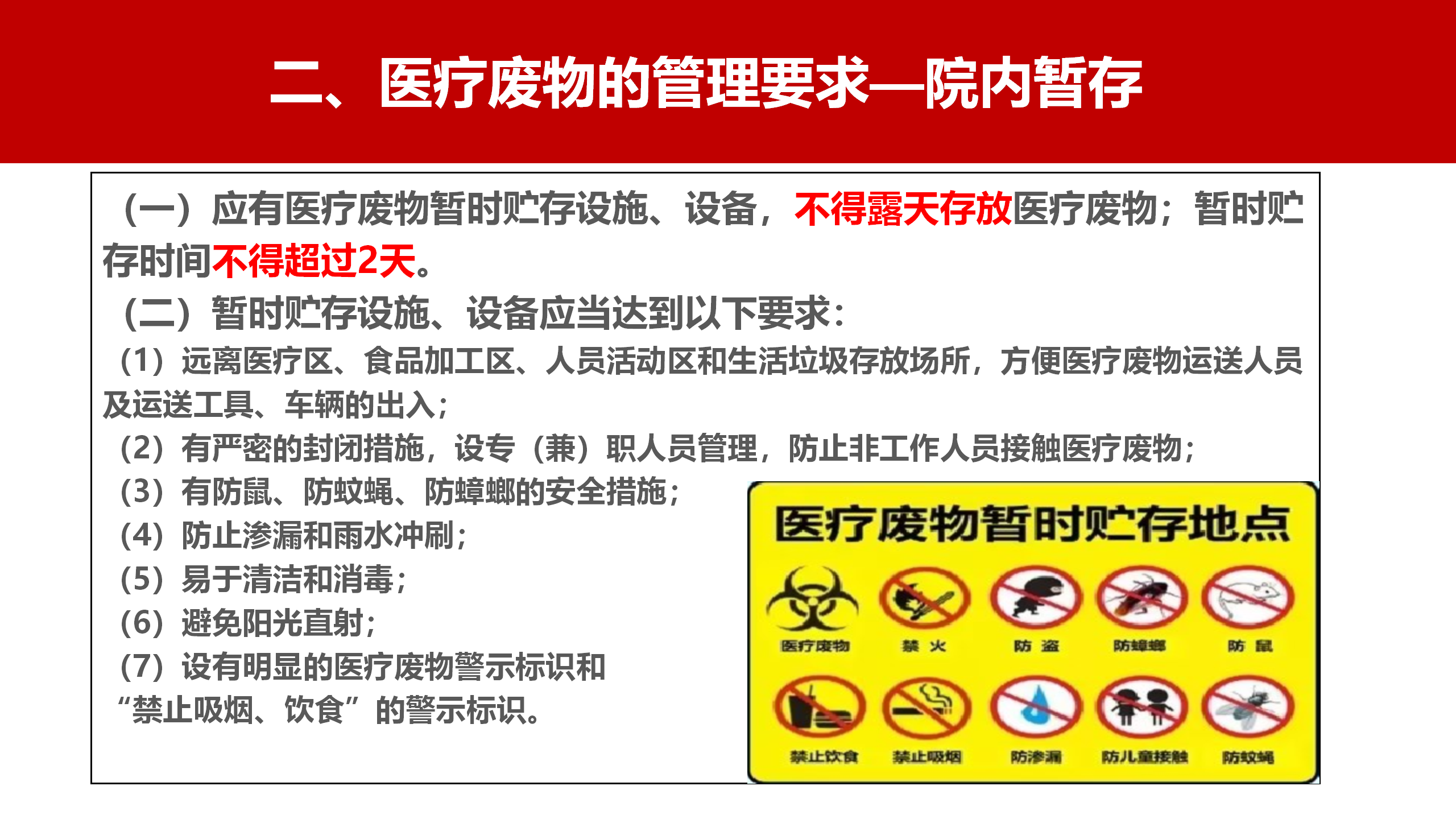 河北省医疗卫生机构医疗废物管理规范（2023年版）解读-沧州市中心医院-刘杰