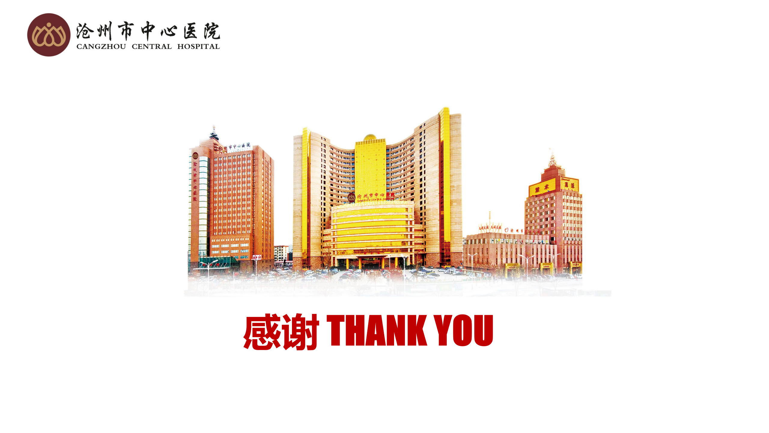 河北省医疗卫生机构医疗废物管理规范（2023年版）解读-沧州市中心医院-刘杰