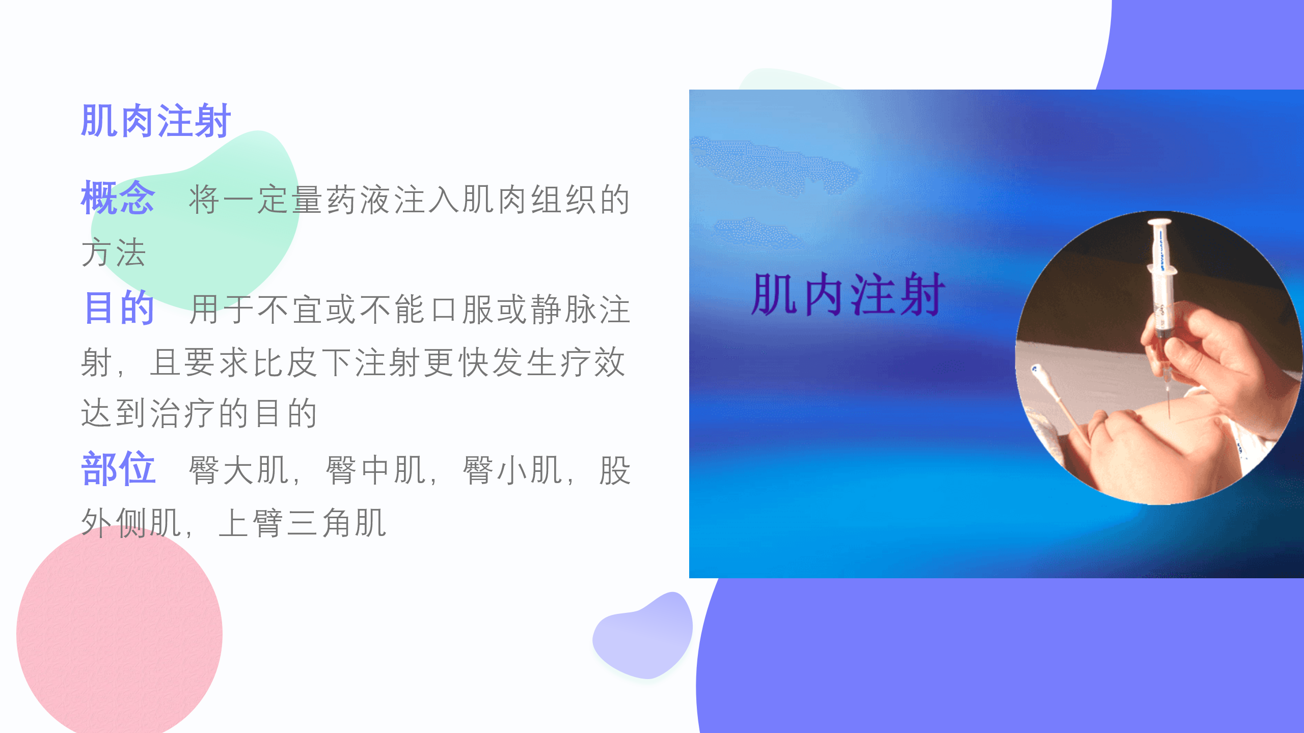 小儿肌肉注射部位及定位方法-沧州市眼科医院-赵红娟