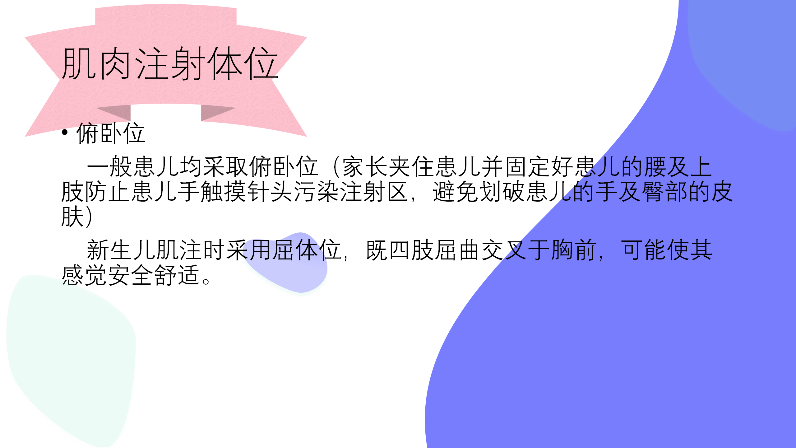 小儿肌肉注射部位及定位方法-沧州市眼科医院-赵红娟