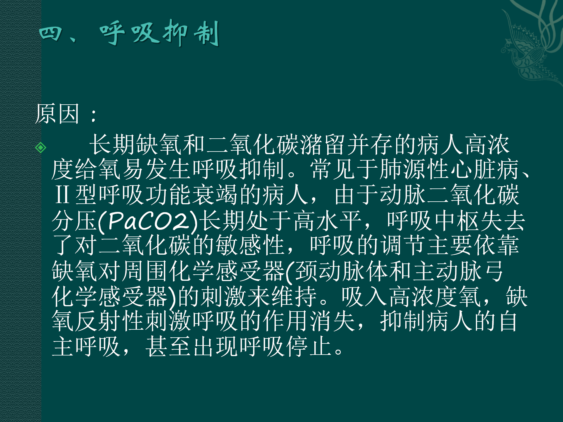 氧气吸入操作常见并发症预防与处理规范-沧州市眼科医院-代丽华
