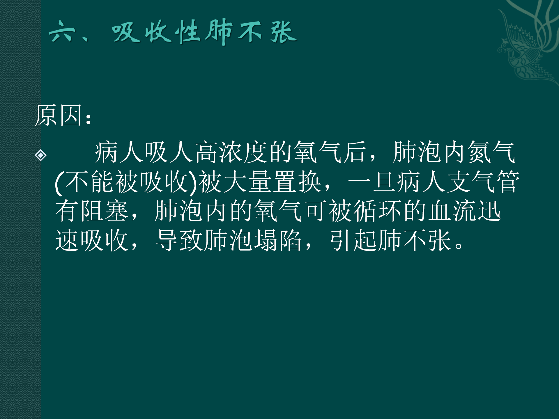 氧气吸入操作常见并发症预防与处理规范-沧州市眼科医院-代丽华