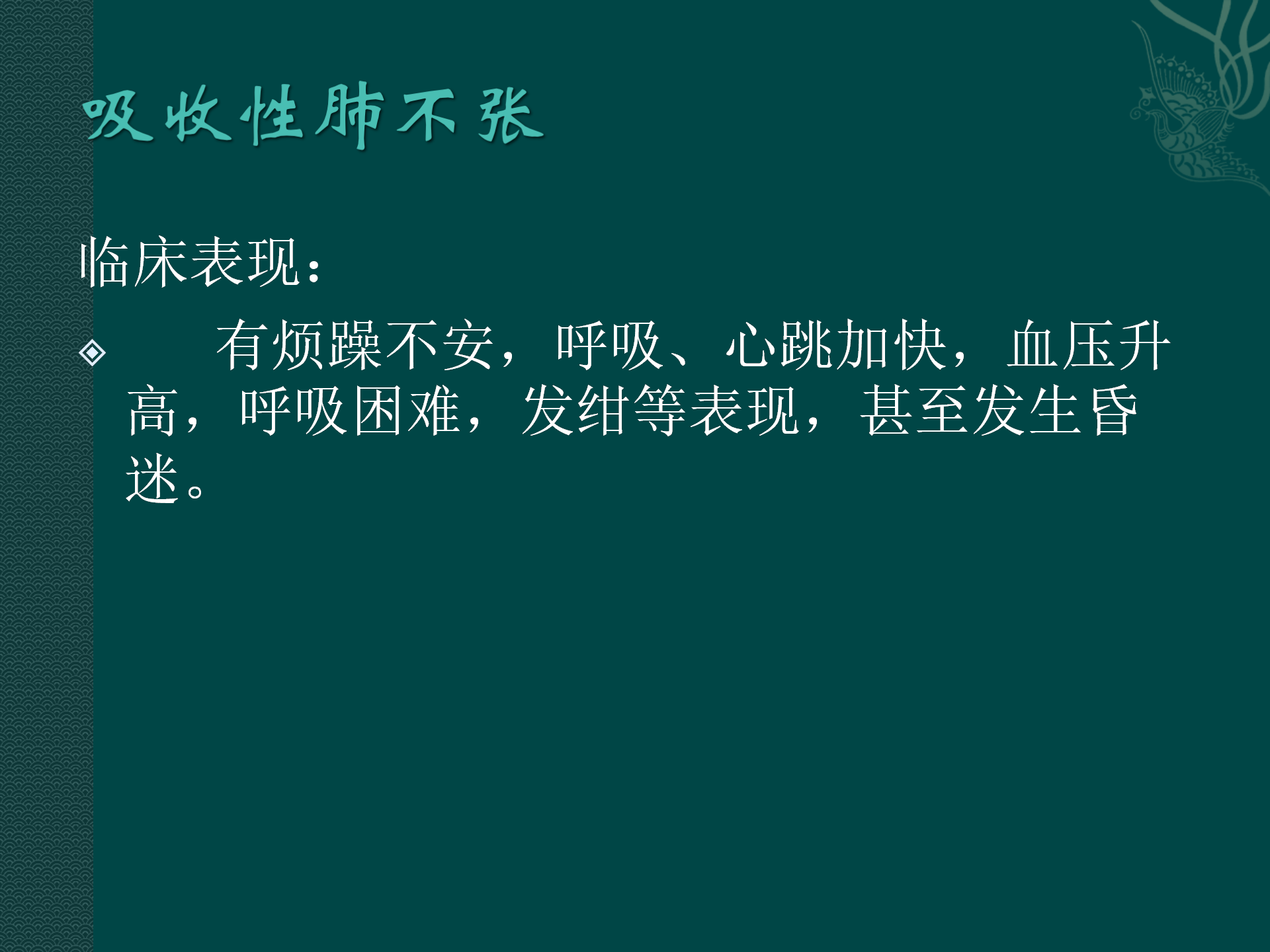 氧气吸入操作常见并发症预防与处理规范-沧州市眼科医院-代丽华
