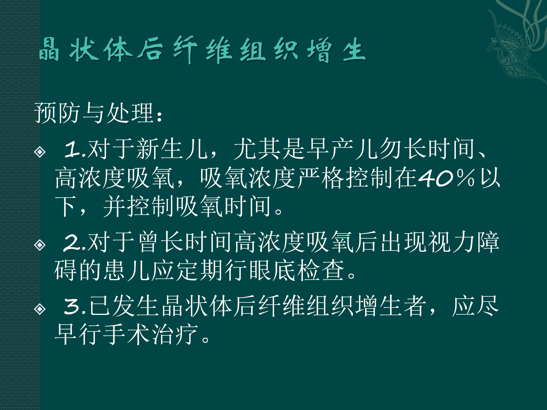 氧气吸入操作常见并发症预防与处理规范-沧州市眼科医院-代丽华