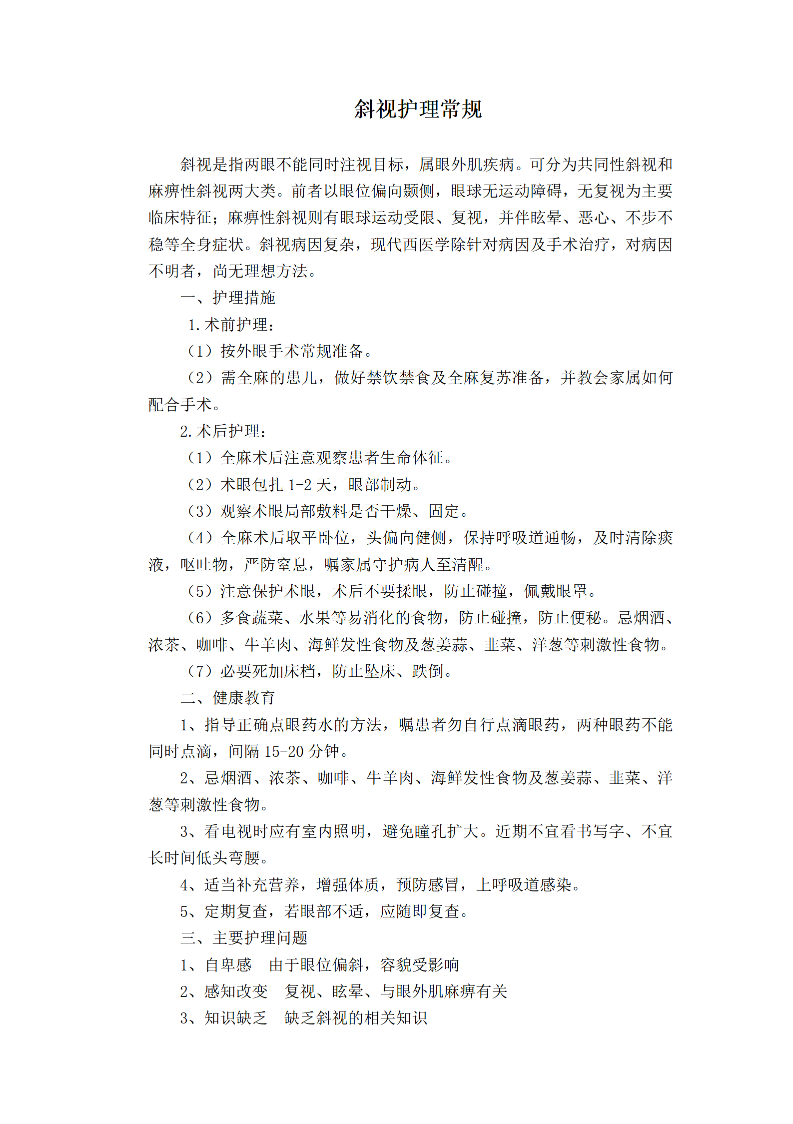 斜视护理常规-沧州市眼科医院