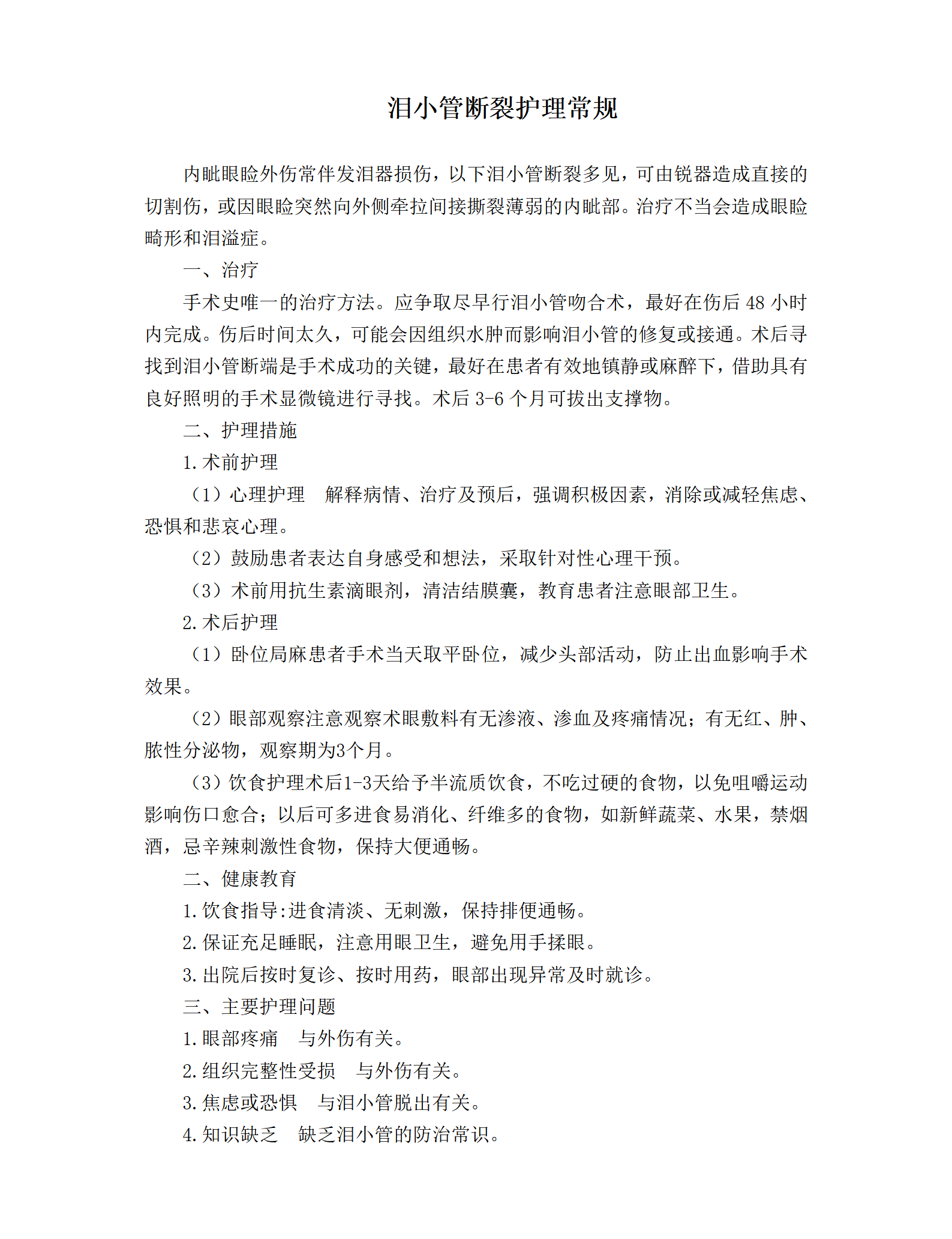 泪小管断裂护理常规-沧州市眼科医院