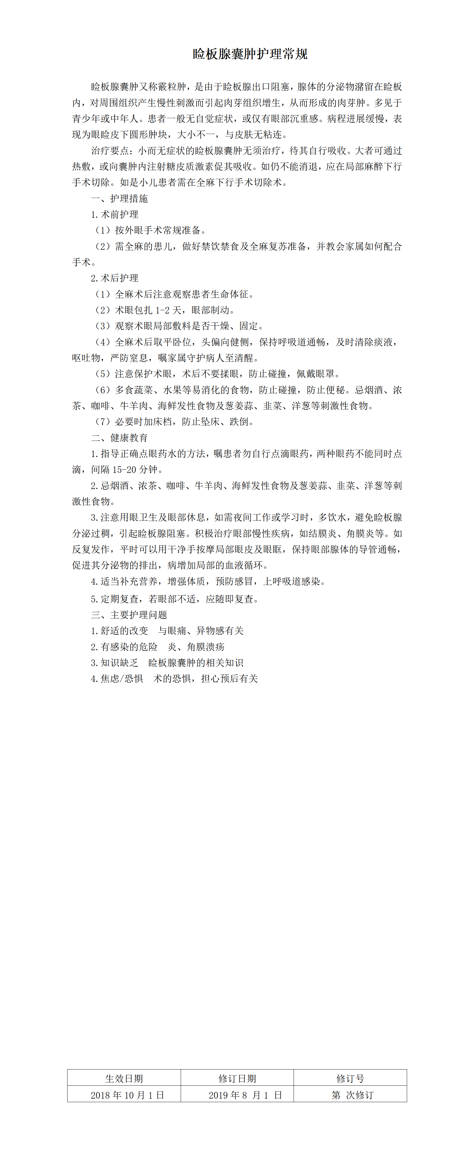 睑板腺囊肿护理常规-沧州市眼科医院