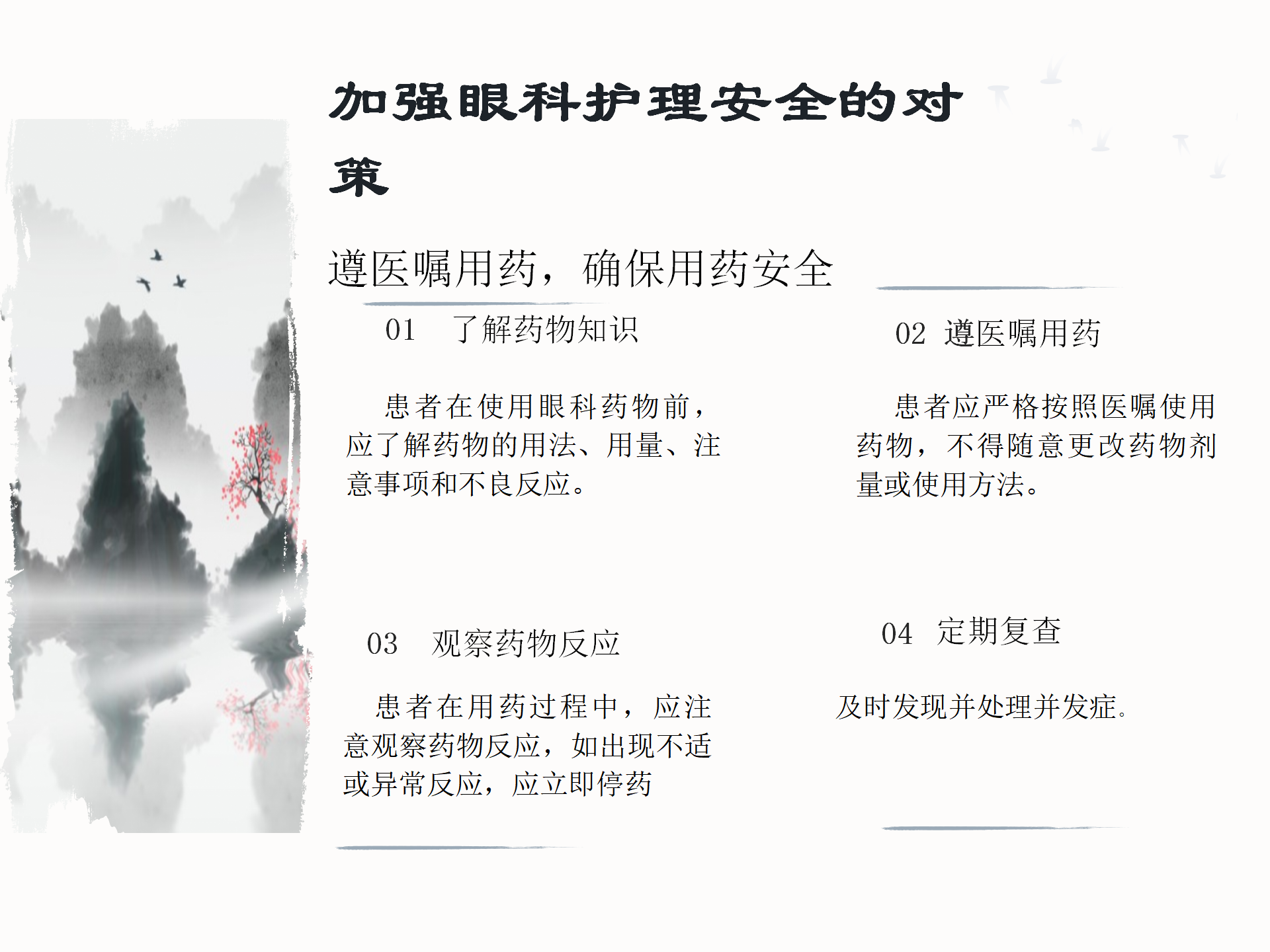 眼科护理安全隐患及防范措施-沧州市眼科医院-代丽华