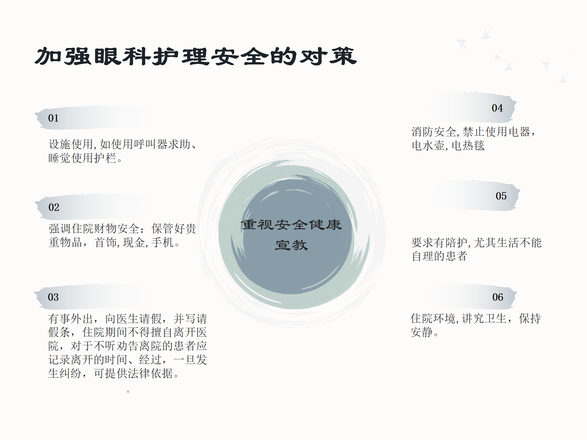 眼科护理安全隐患及防范措施-沧州市眼科医院-代丽华