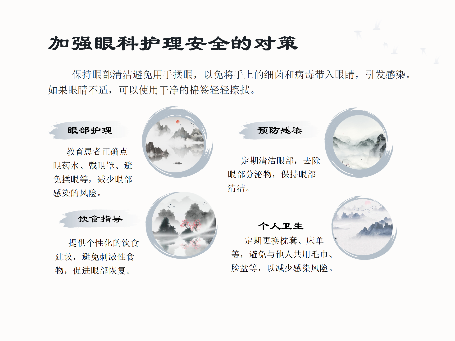 眼科护理安全隐患及防范措施-沧州市眼科医院-代丽华