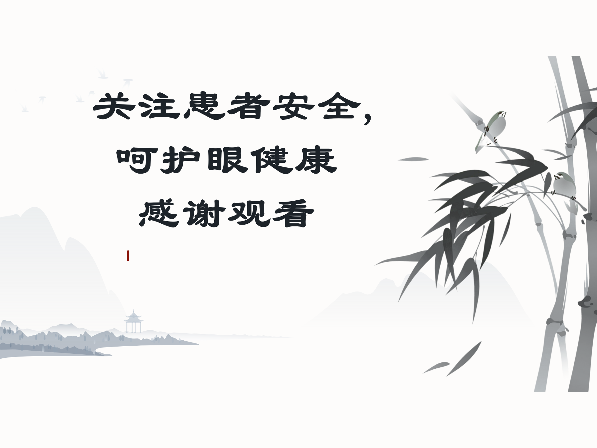 眼科护理安全隐患及防范措施-沧州市眼科医院-代丽华