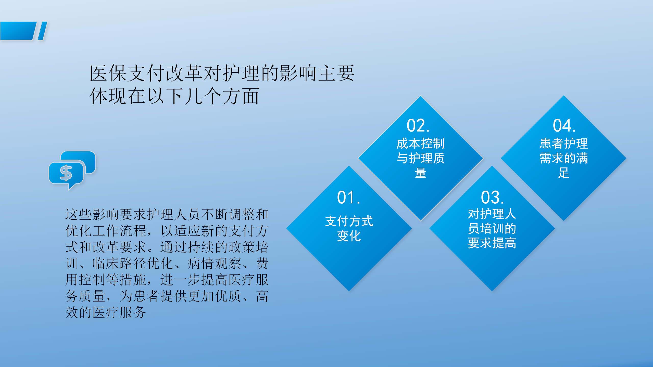 DIP付费模式对眼科病护理工作的影响及应对措施-沧州市眼科医院-代丽华