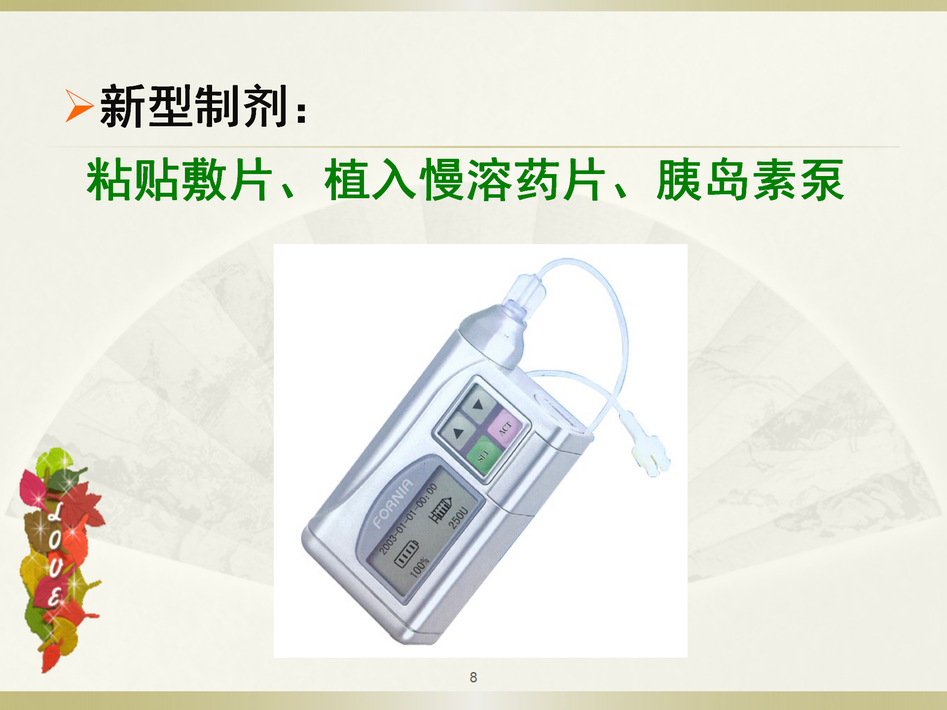 给药基本知识-沧州市眼科医院-程福荣