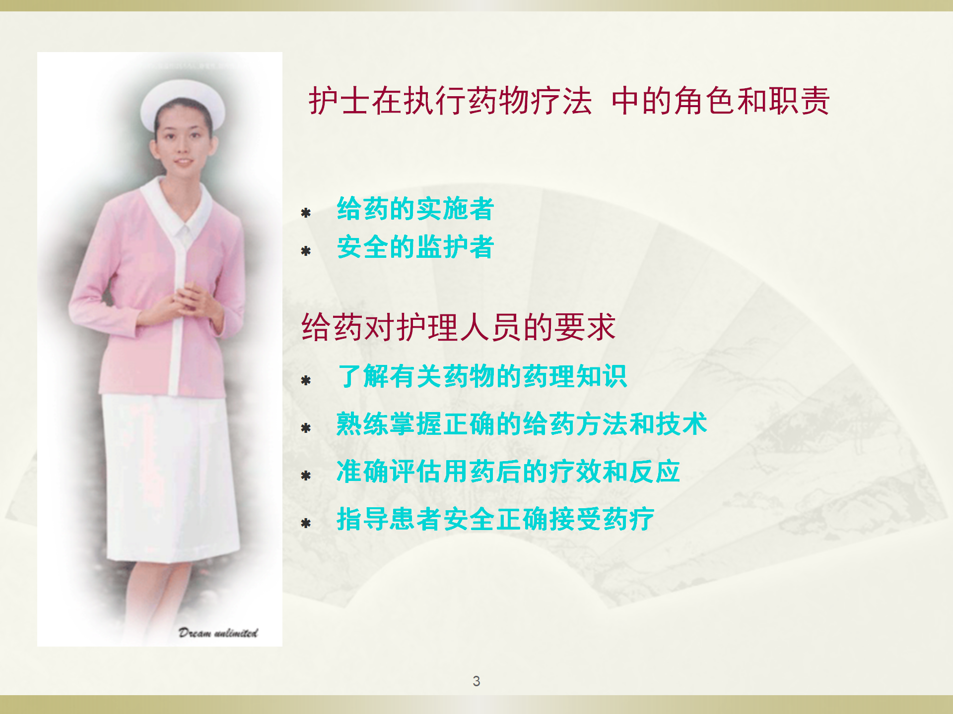 给药基本知识-沧州市眼科医院-程福荣