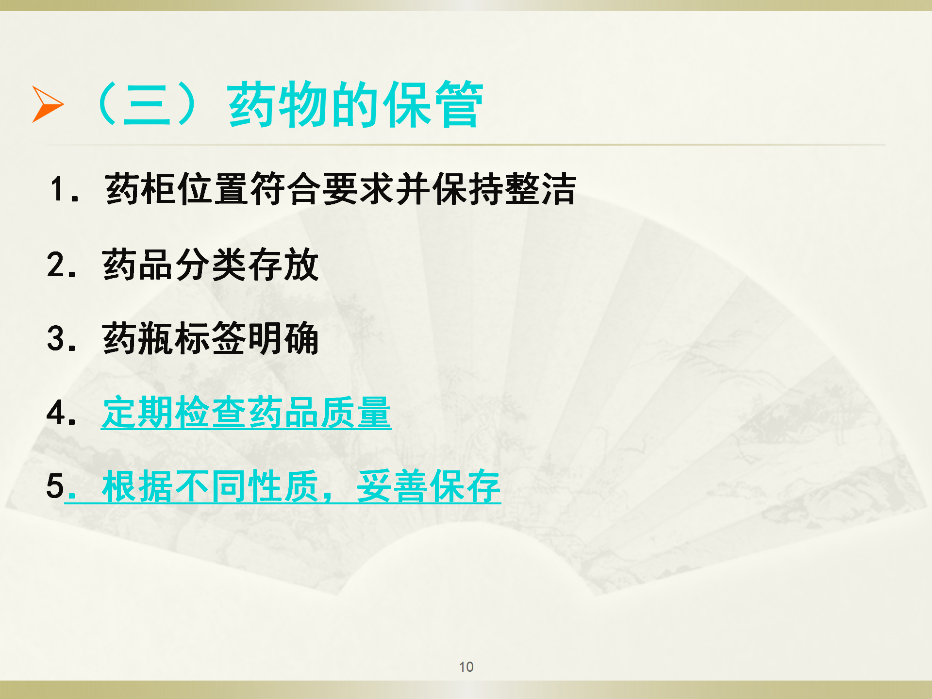 给药基本知识-沧州市眼科医院-程福荣