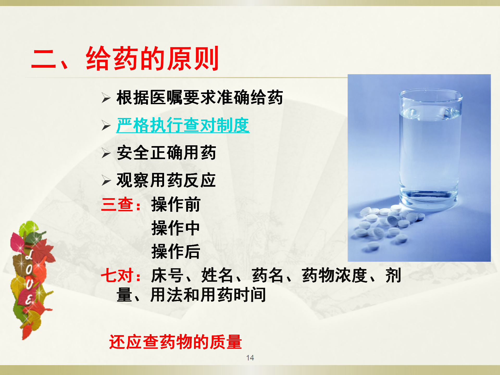 给药基本知识-沧州市眼科医院-程福荣