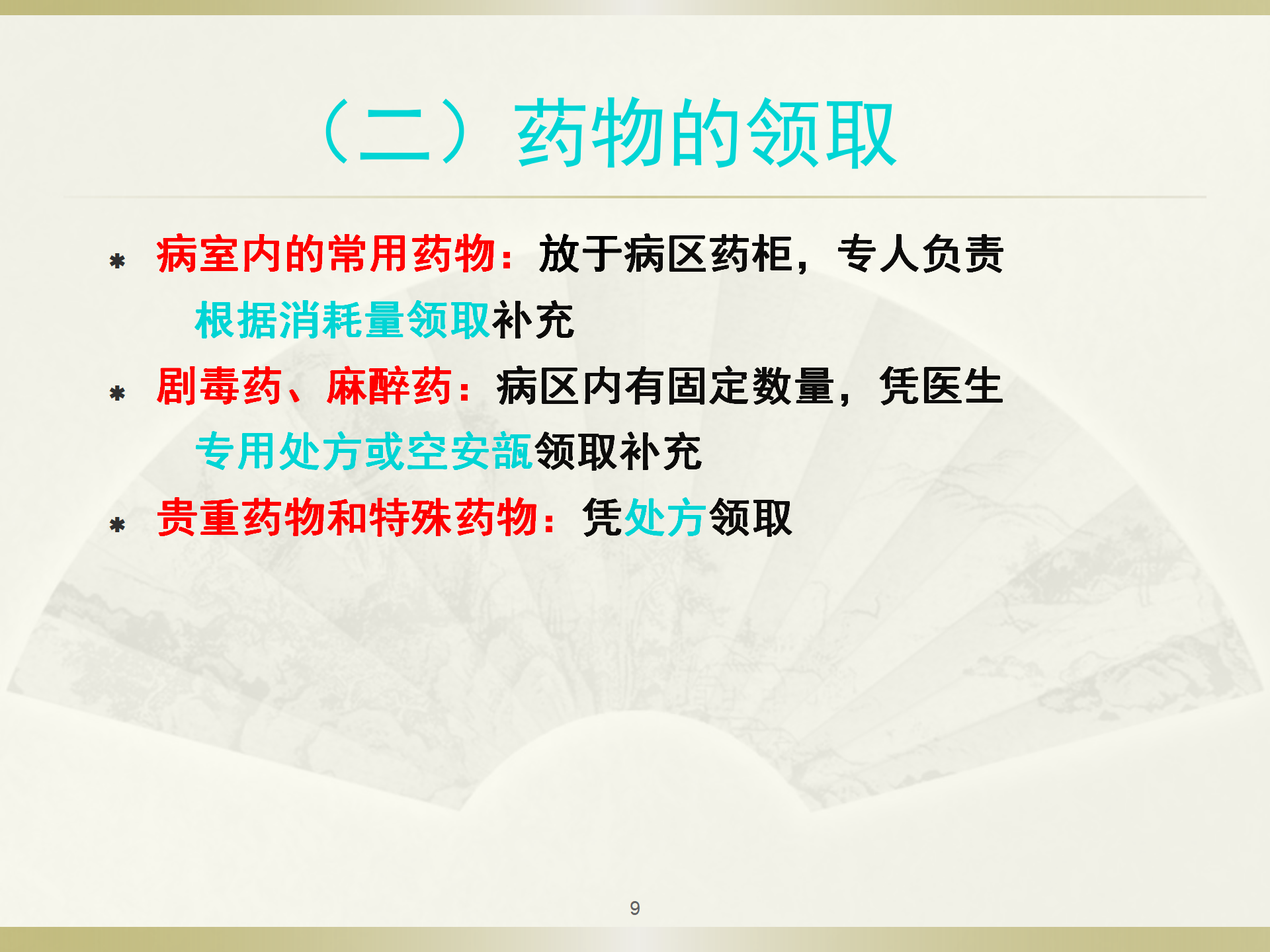 给药基本知识-沧州市眼科医院-程福荣