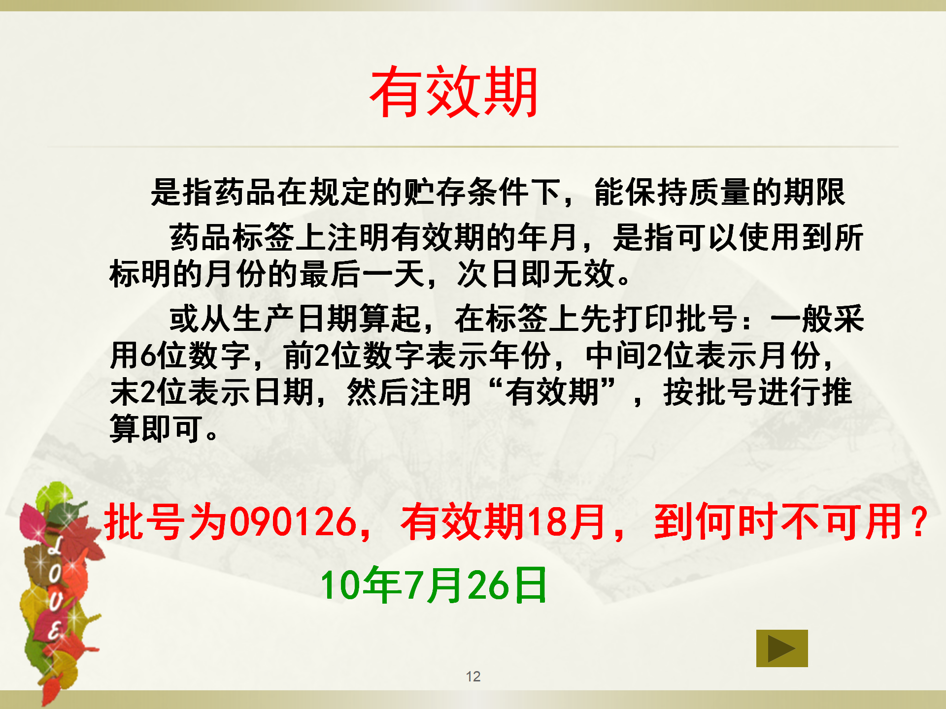 给药基本知识-沧州市眼科医院-程福荣
