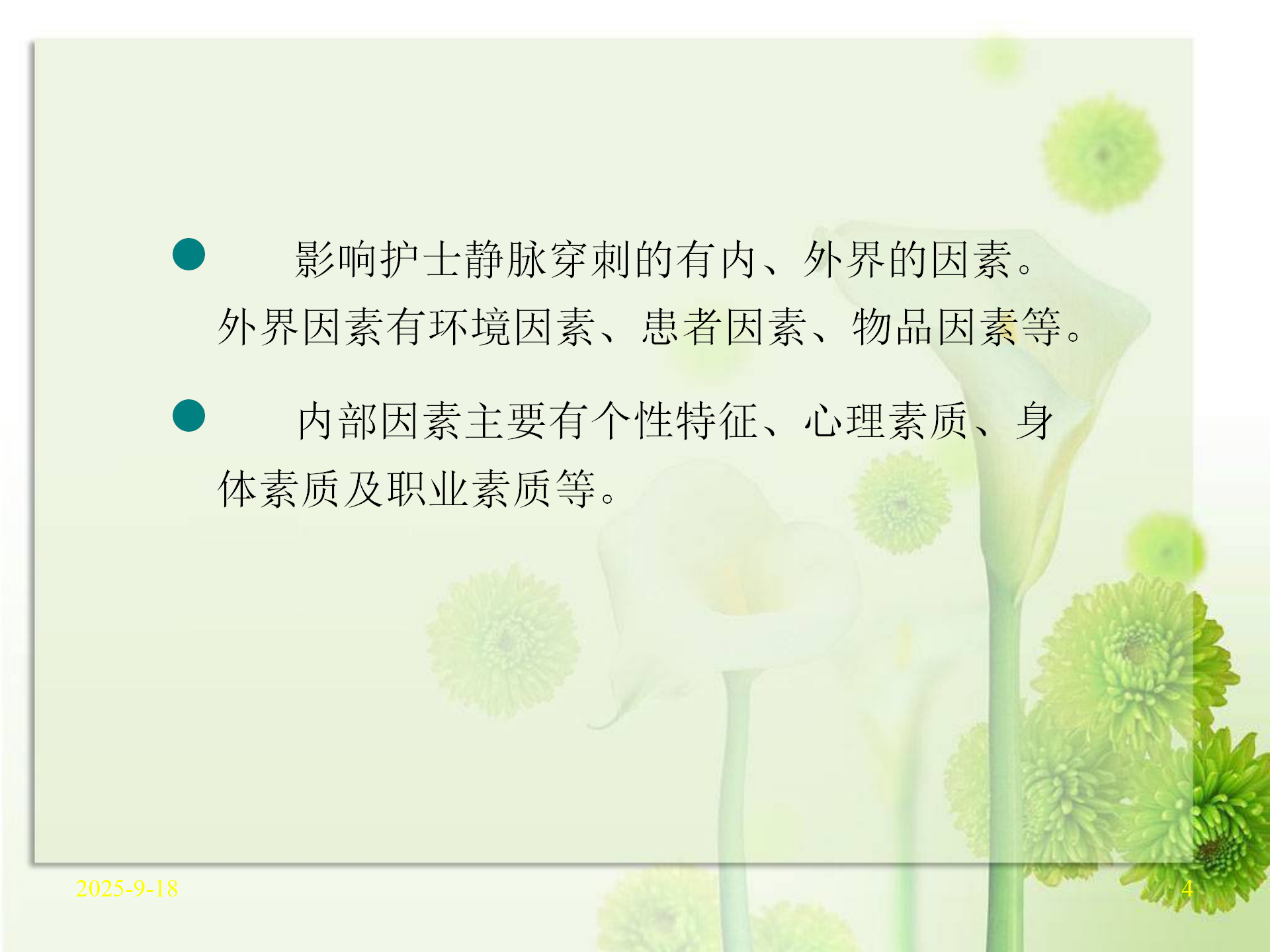 影响静脉穿刺失败的原因-沧州市眼科医院-王娜