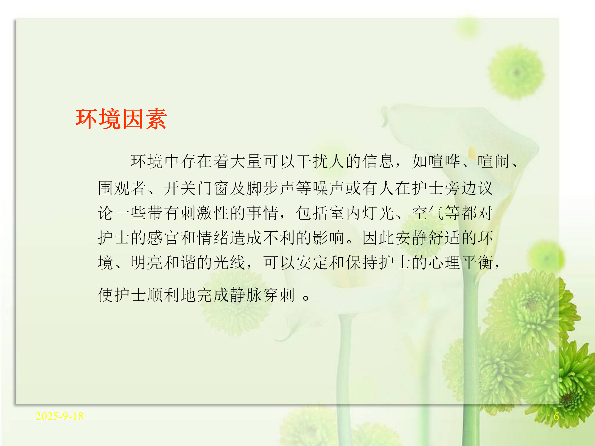 影响静脉穿刺失败的原因-沧州市眼科医院-王娜