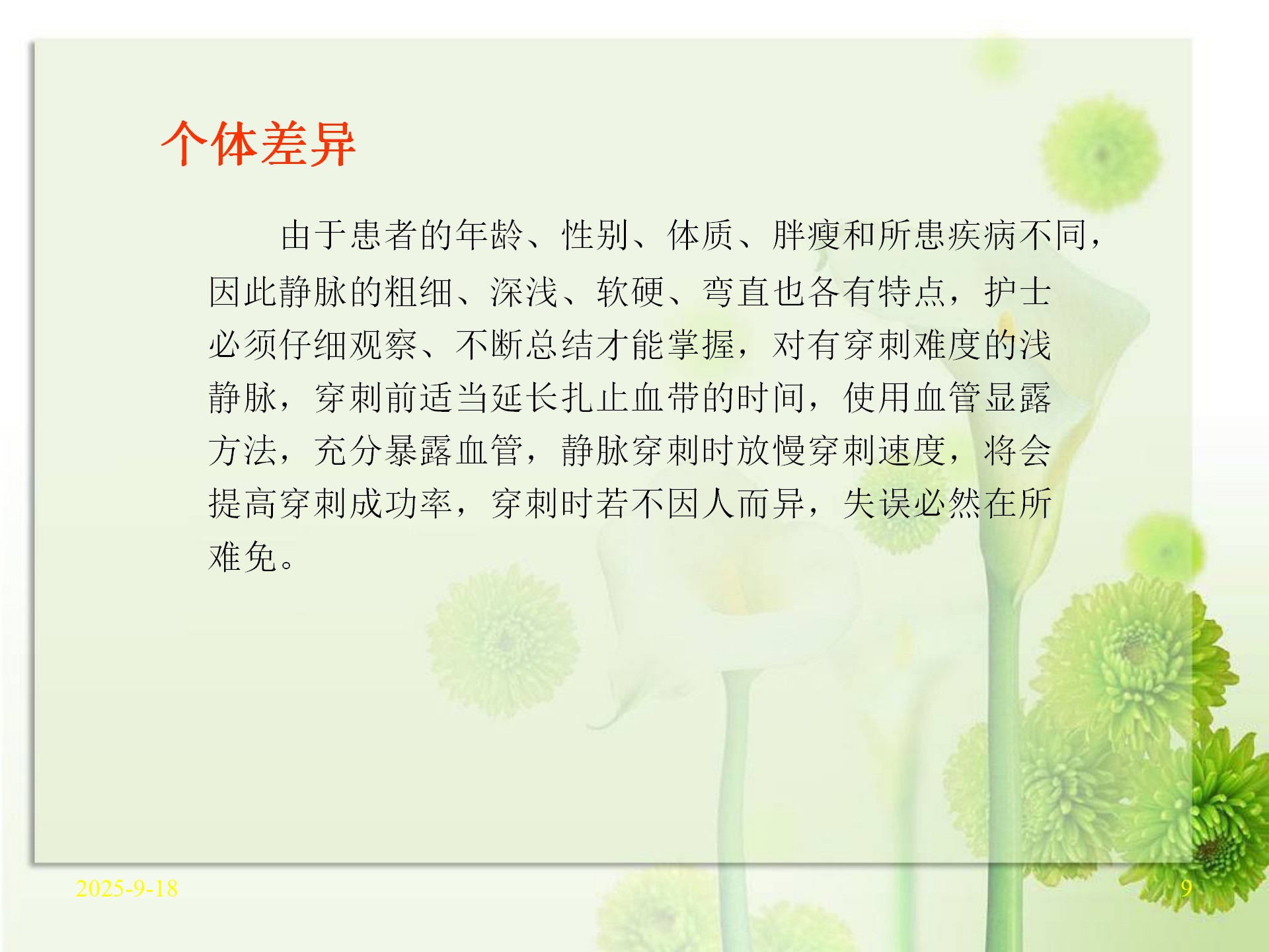 影响静脉穿刺失败的原因-沧州市眼科医院-王娜