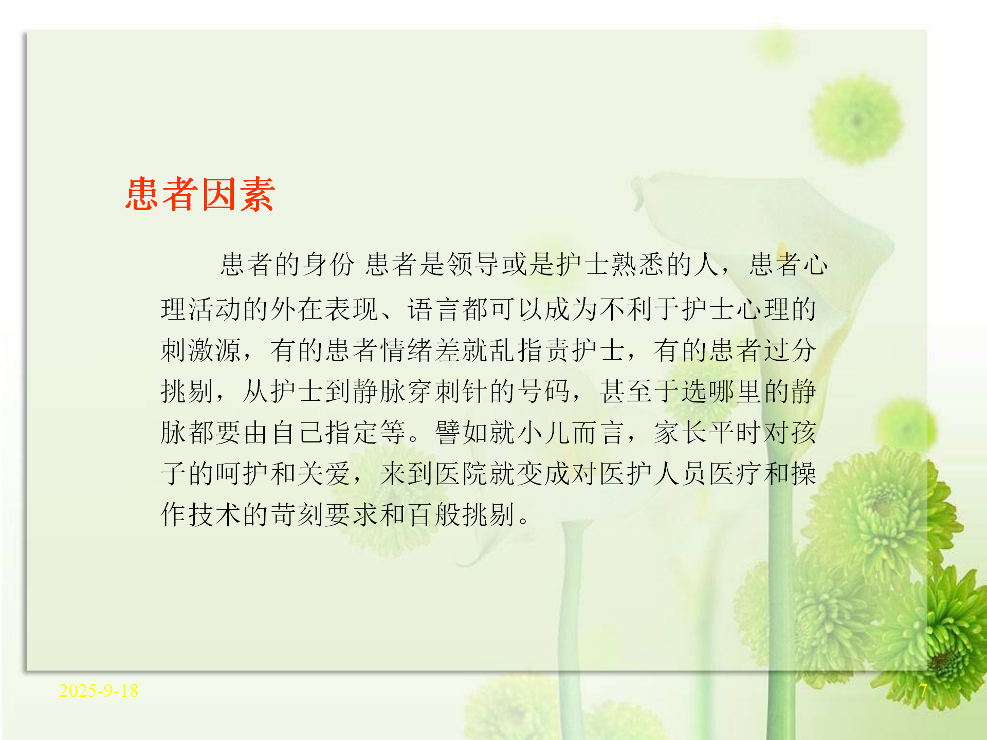 影响静脉穿刺失败的原因-沧州市眼科医院-王娜