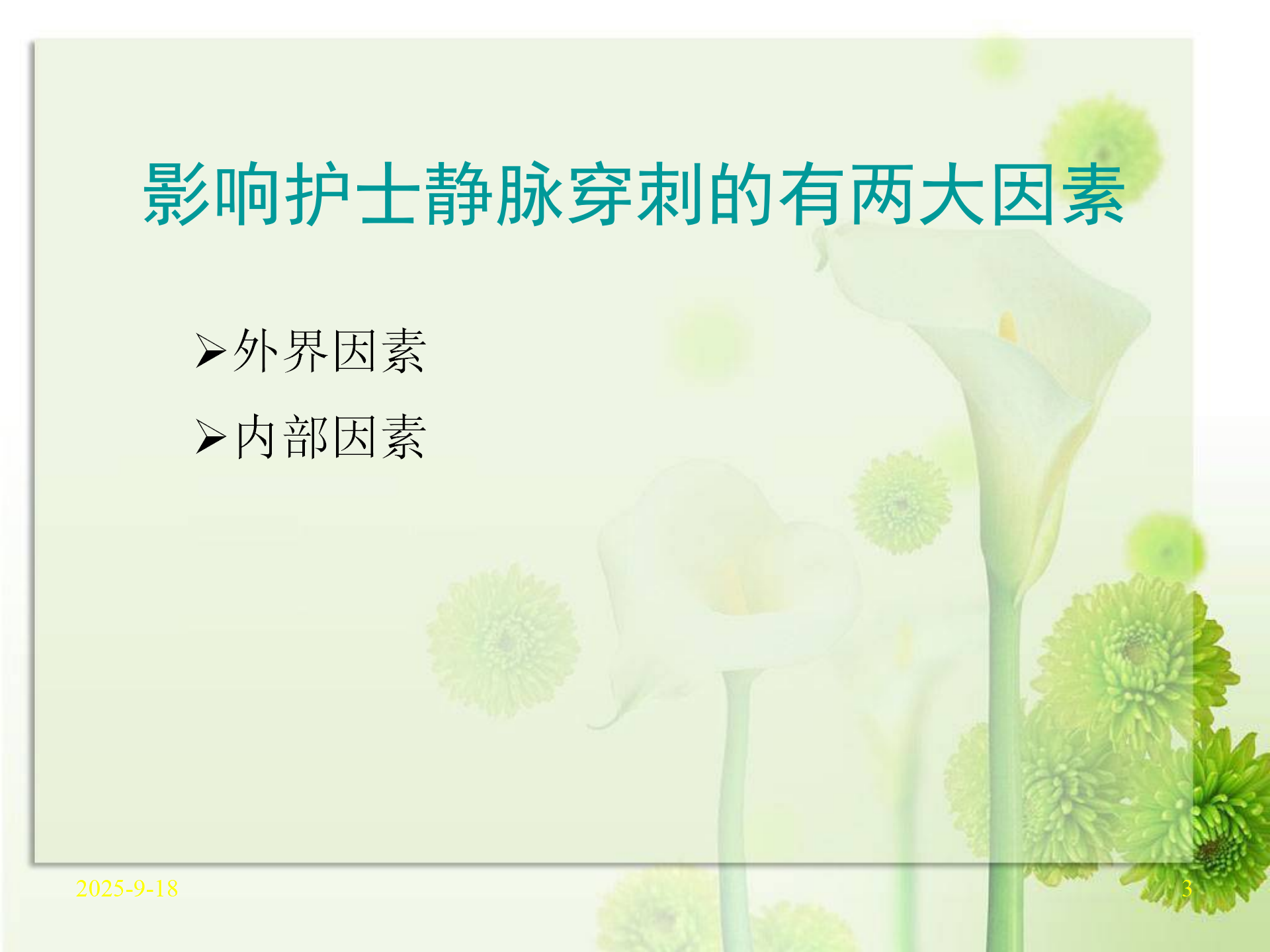 影响静脉穿刺失败的原因-沧州市眼科医院-王娜