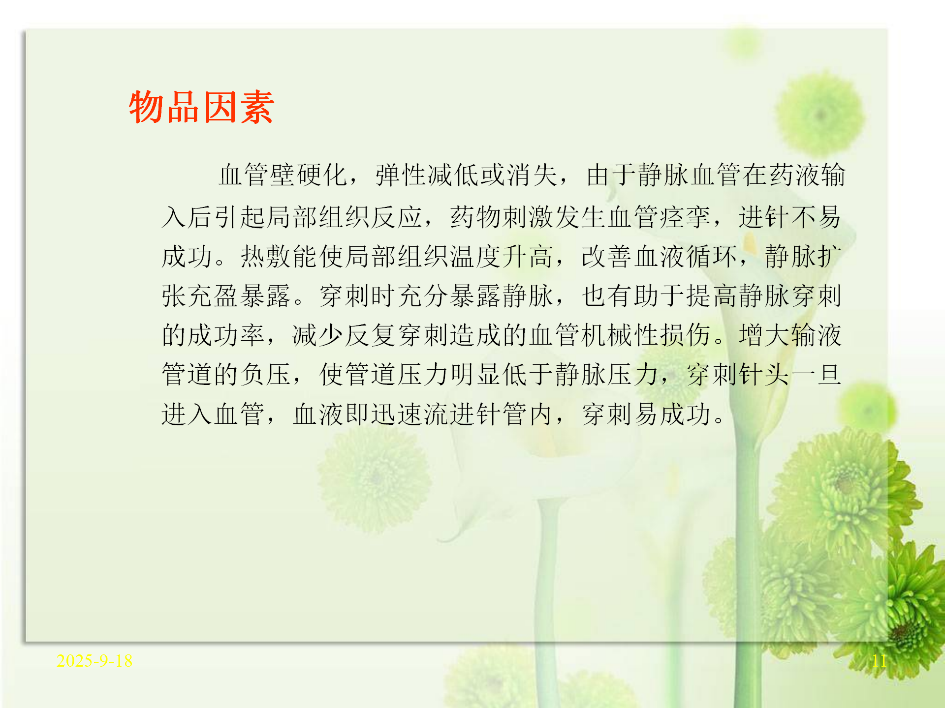 影响静脉穿刺失败的原因-沧州市眼科医院-王娜