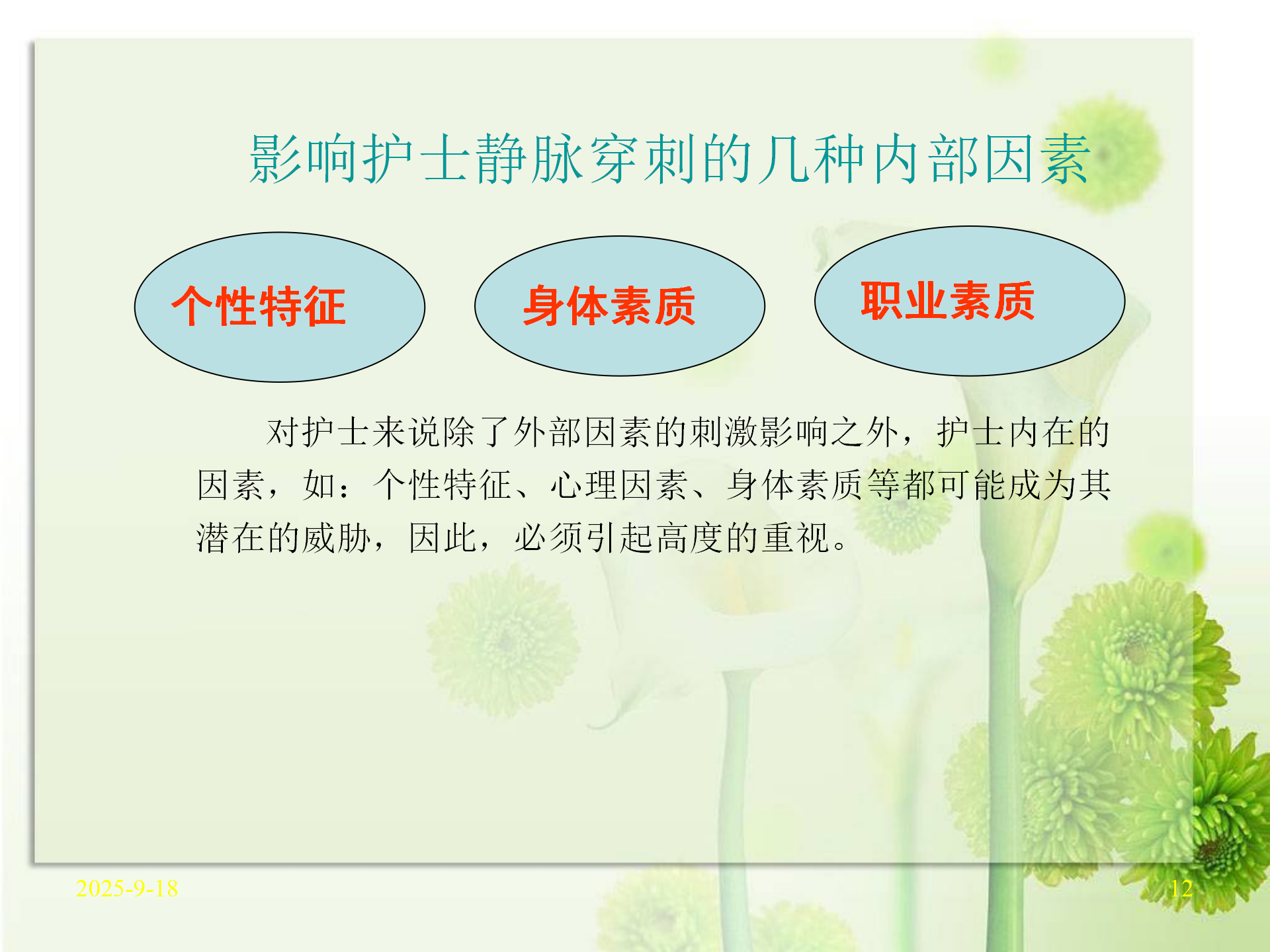 影响静脉穿刺失败的原因-沧州市眼科医院-王娜