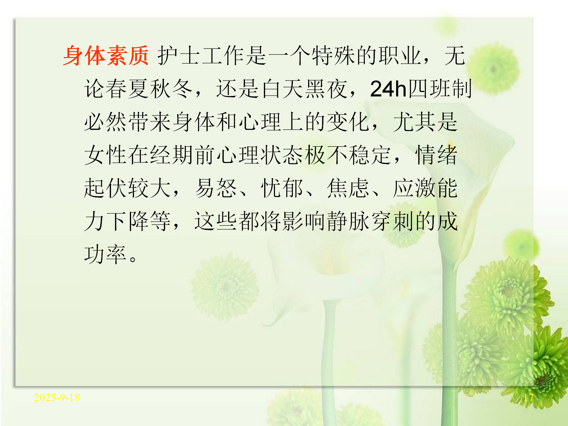 影响静脉穿刺失败的原因-沧州市眼科医院-王娜