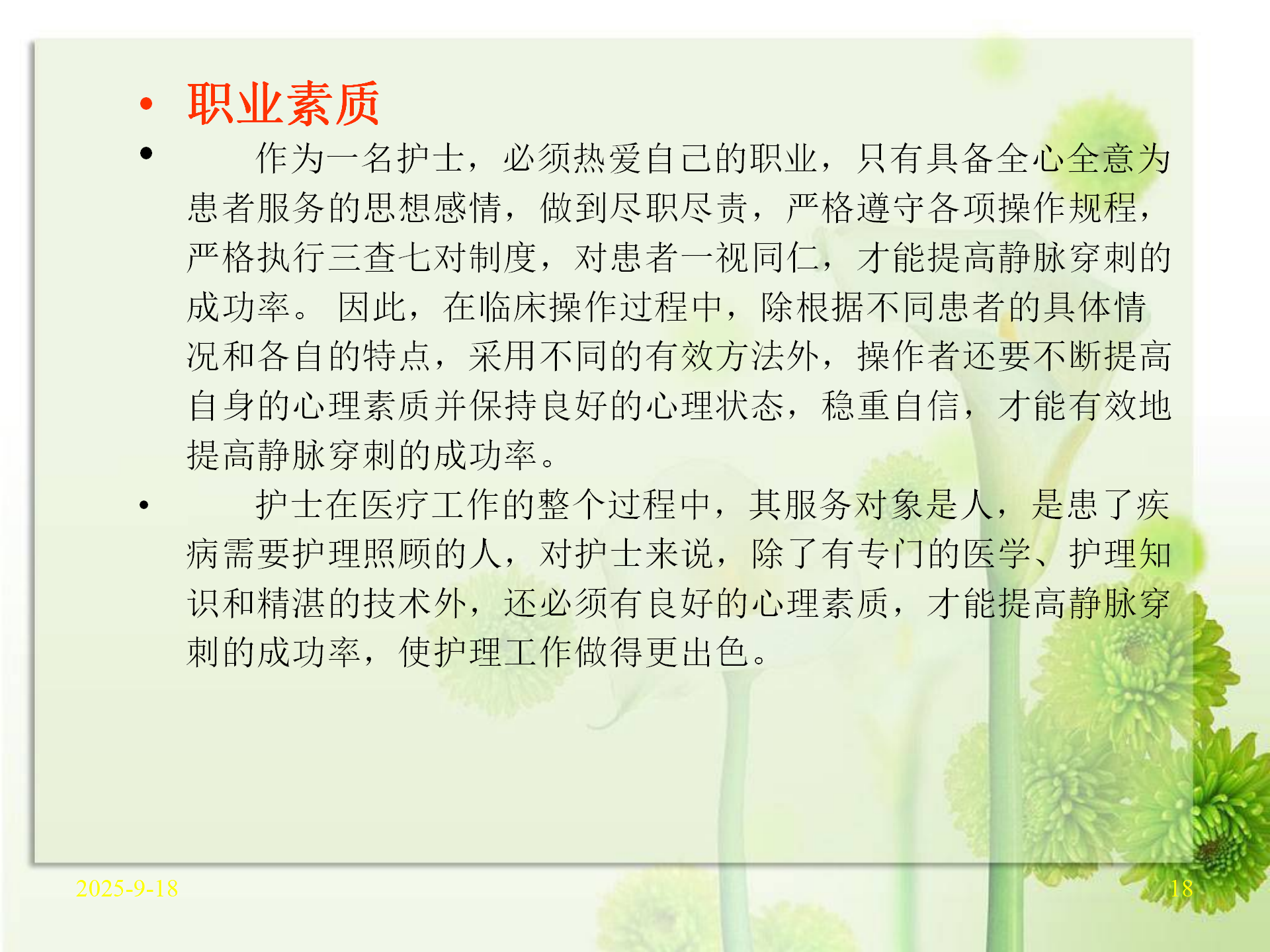 影响静脉穿刺失败的原因-沧州市眼科医院-王娜