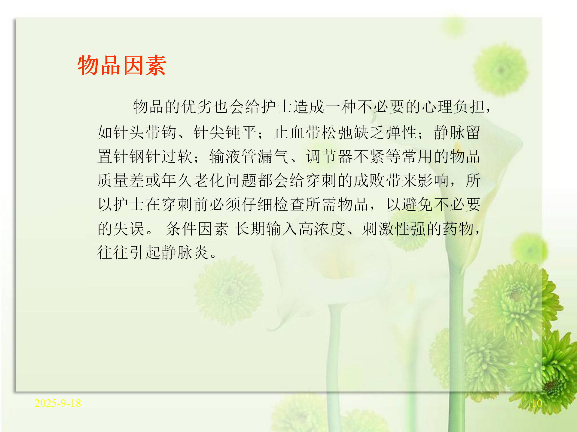 影响静脉穿刺失败的原因-沧州市眼科医院-王娜