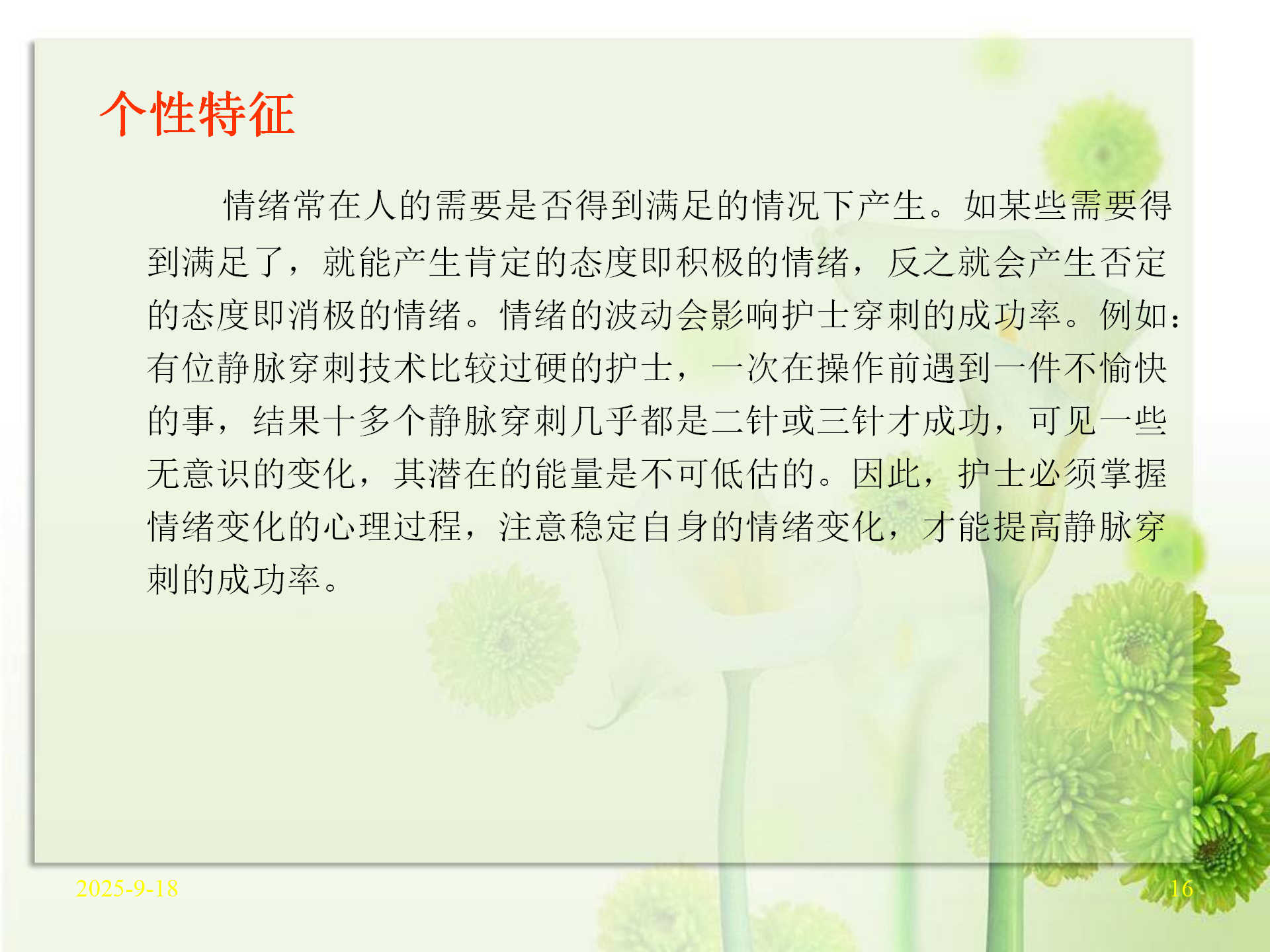 影响静脉穿刺失败的原因-沧州市眼科医院-王娜