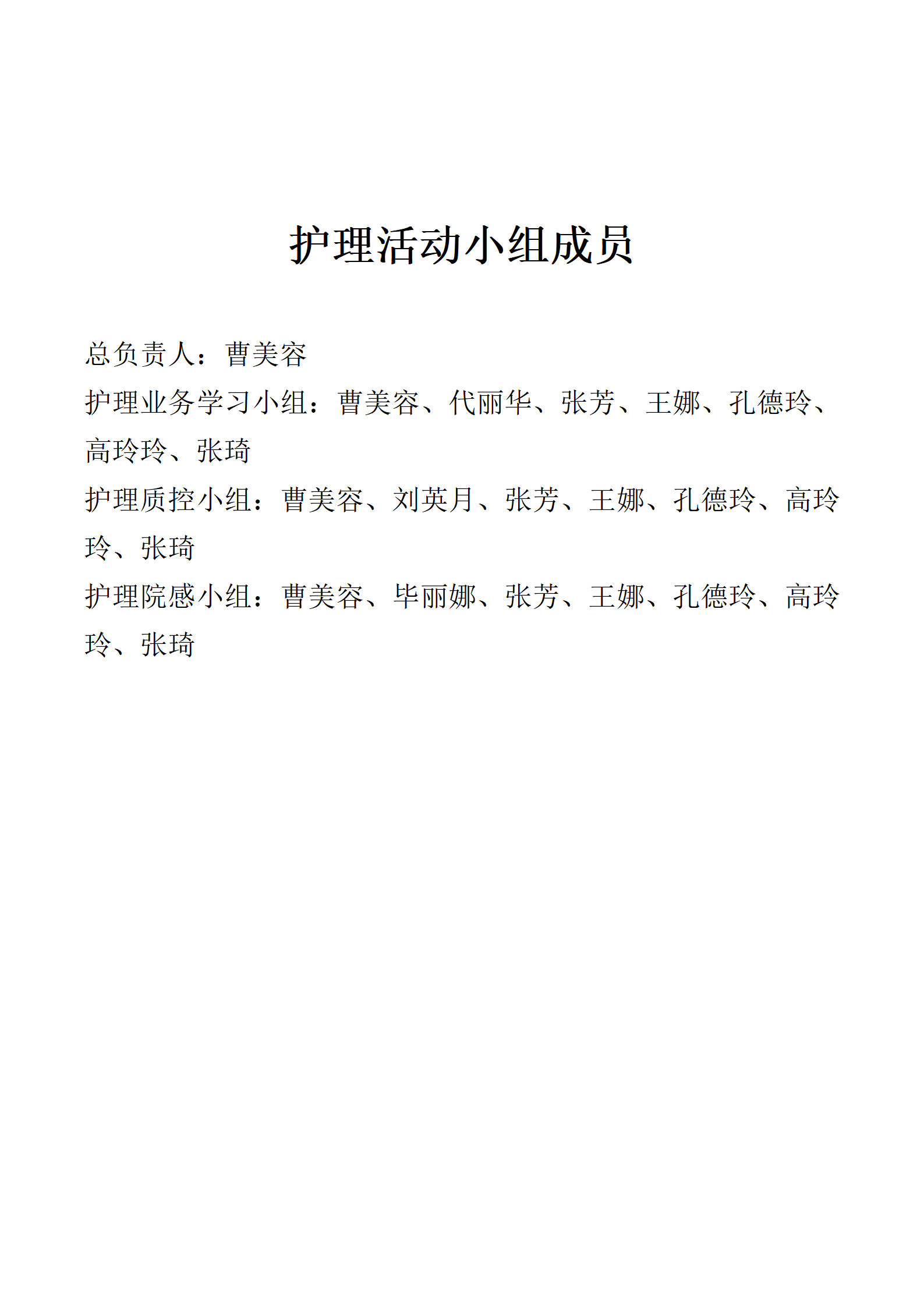 护理部质量控制标准-沧州市眼科医院