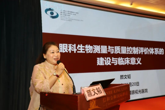 2025年质控会议眼科第四次会议