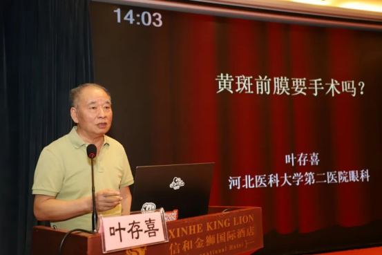 2025年质控会议眼科第四次会议