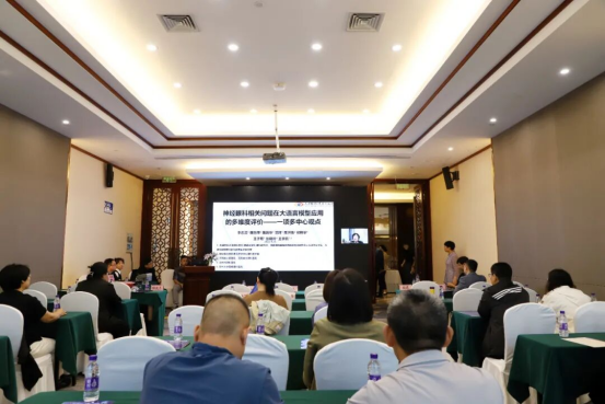 2025年质控会议眼科第四次会议