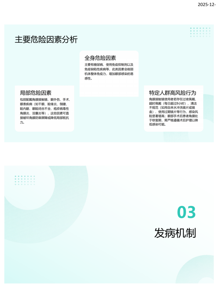 中国细菌性角膜炎诊断与治疗专家共识（2025年）解读-沧州市眼科医院-杨立东