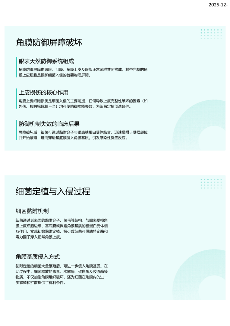中国细菌性角膜炎诊断与治疗专家共识（2025年）解读-沧州市眼科医院-杨立东