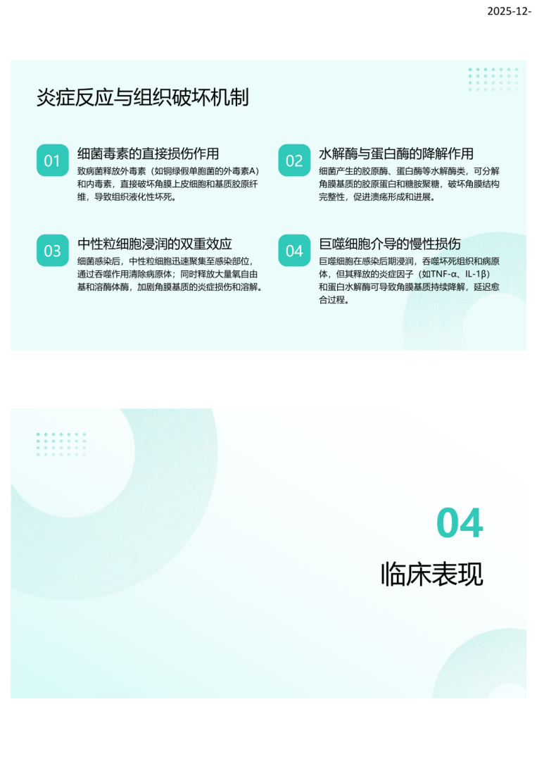 中国细菌性角膜炎诊断与治疗专家共识（2025年）解读-沧州市眼科医院-杨立东