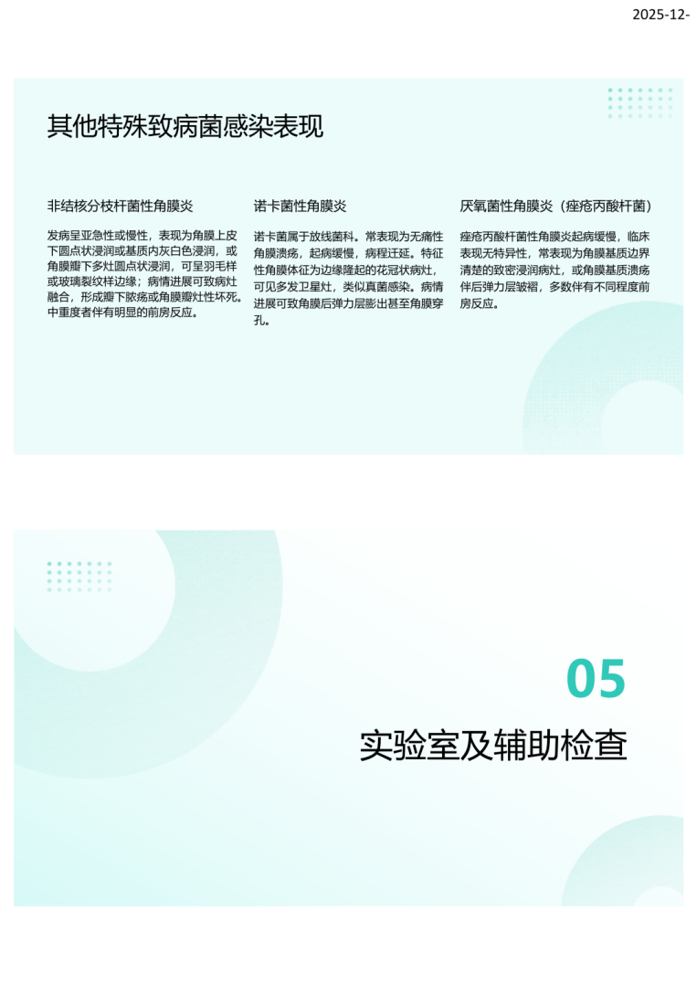 中国细菌性角膜炎诊断与治疗专家共识（2025年）解读-沧州市眼科医院-杨立东