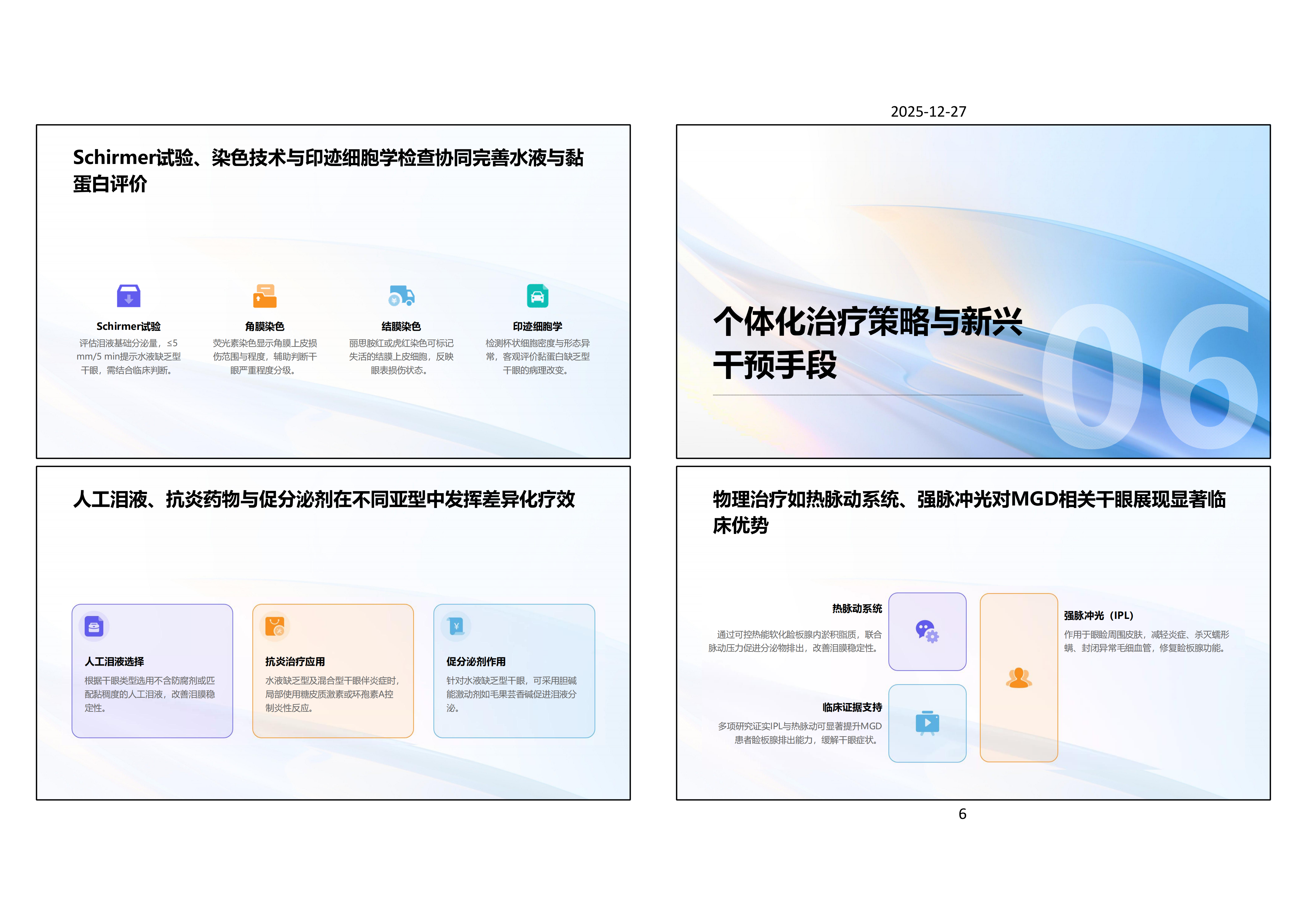 中国干眼临床诊疗专家共识（2024年）核心内容解析