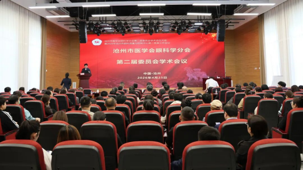2026年质控会议眼科第二次会议