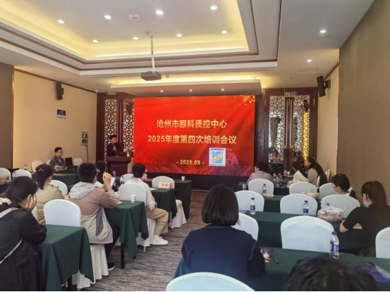 2025年质控会议眼科第